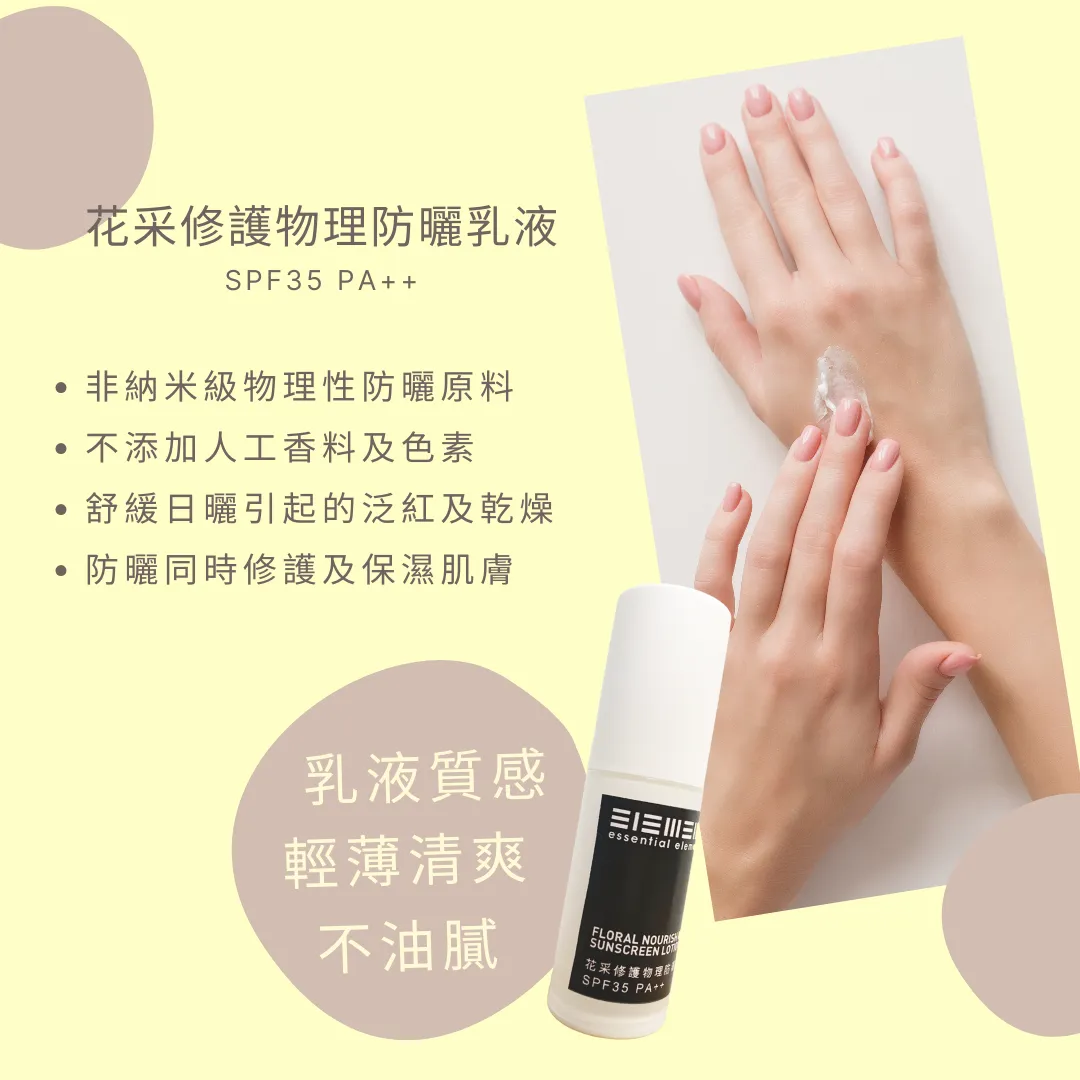 Floral nourish mineral sunscreen lotion SPF35 PA   (no colour) 30ml